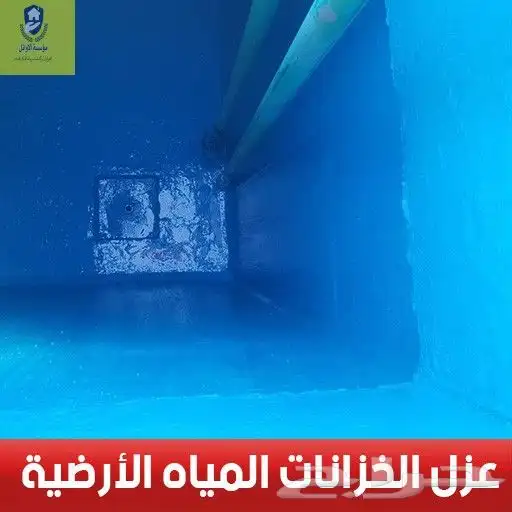 شركة منازل نظافة الفلل والشقق نظافة وعزل الخزنات 0