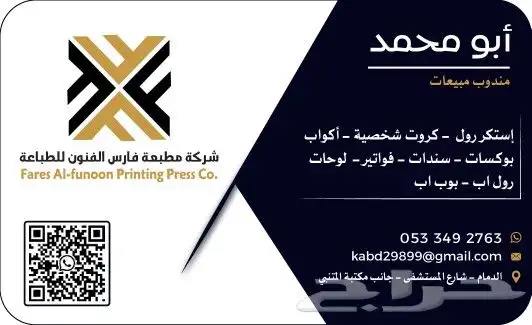 مطابع الدمام تنفيذ جميع المطبوعات طباعة ستكرات 1