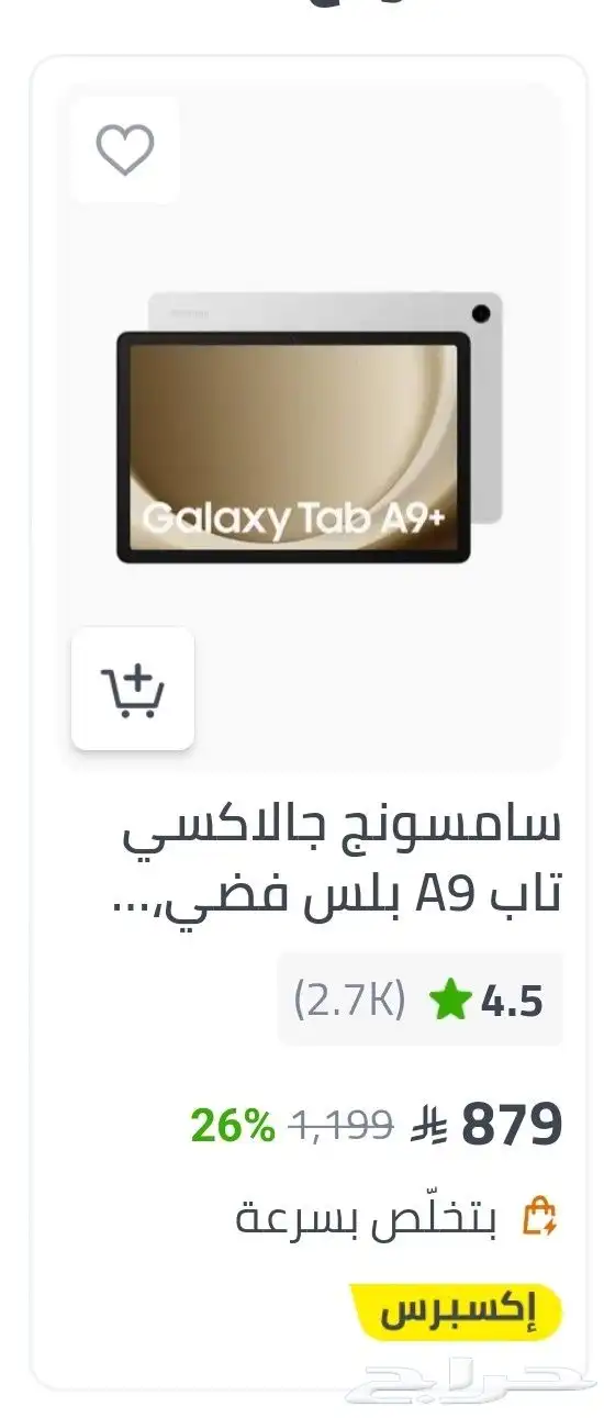 ايباد سامسونج A9 بلس واي فاي فقط السعر 650 التواصل واتس فقط 0