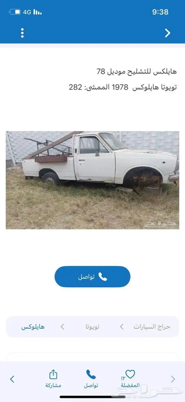 هايلكس 78 0