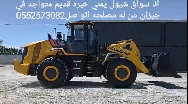 انا سواق شيول يمني خبره قديم متواجد في جيزان 0