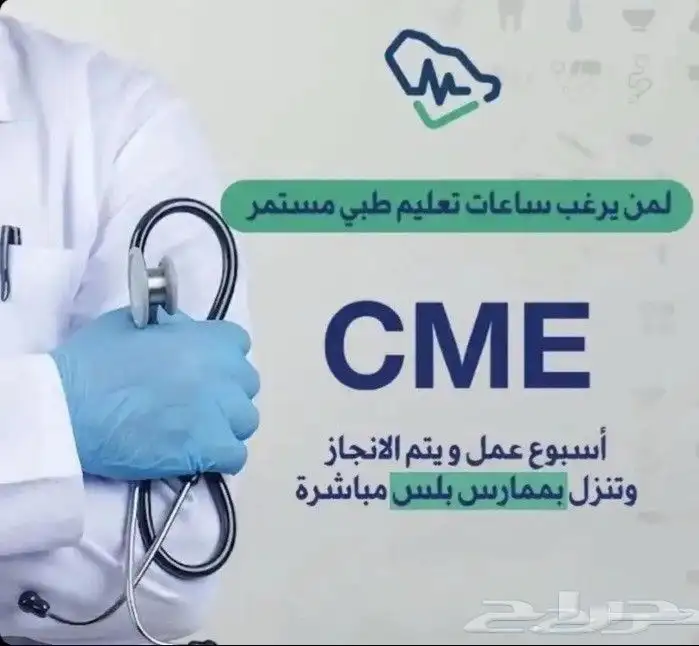 ساعات تعليم طبي 1