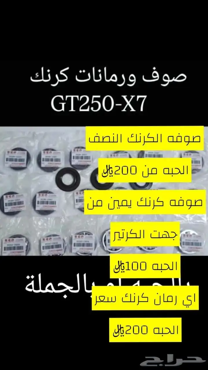 عرض خاص للبيع قطع غيار دباب سوزوكي GT250-X7 مكه 41