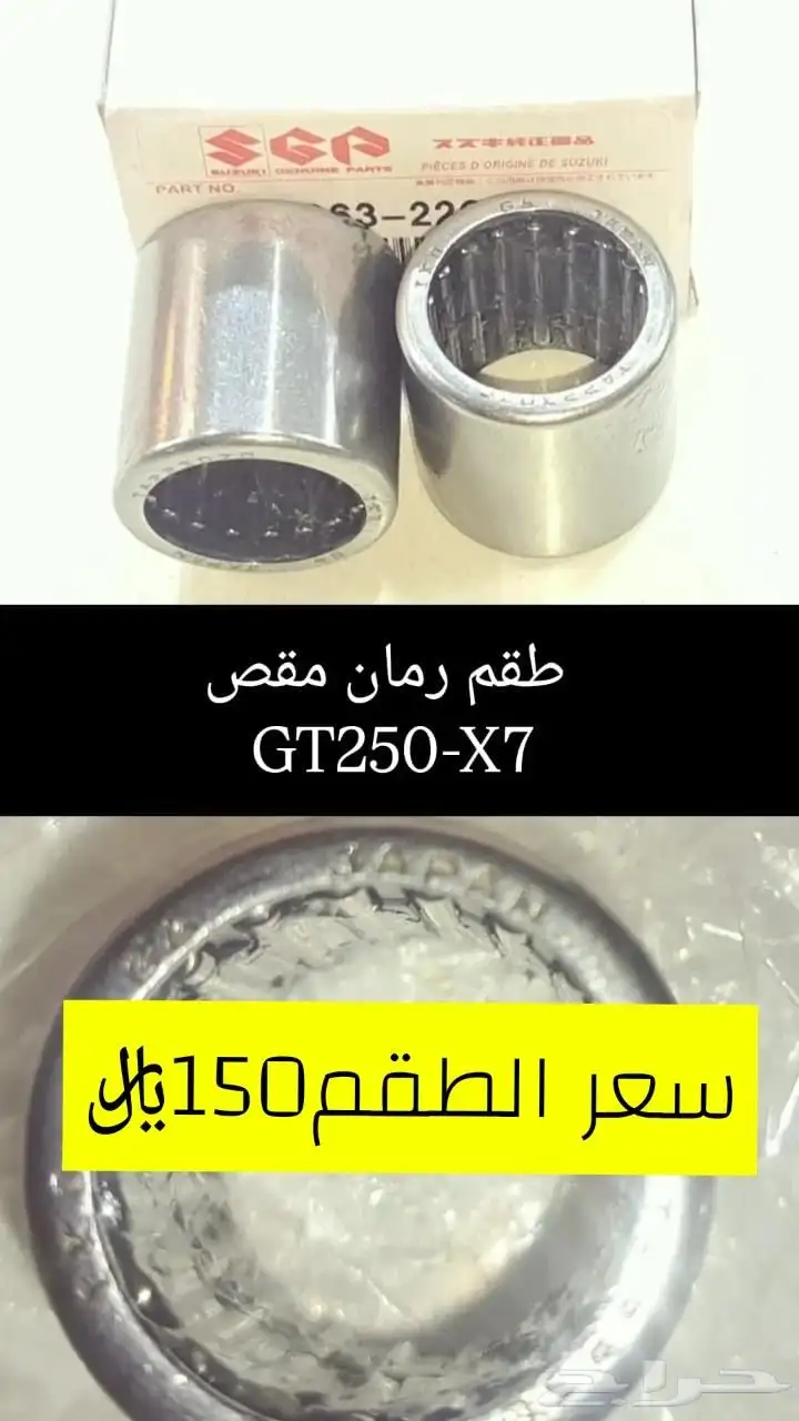 عرض خاص للبيع قطع غيار دباب سوزوكي GT250-X7 مكه 30