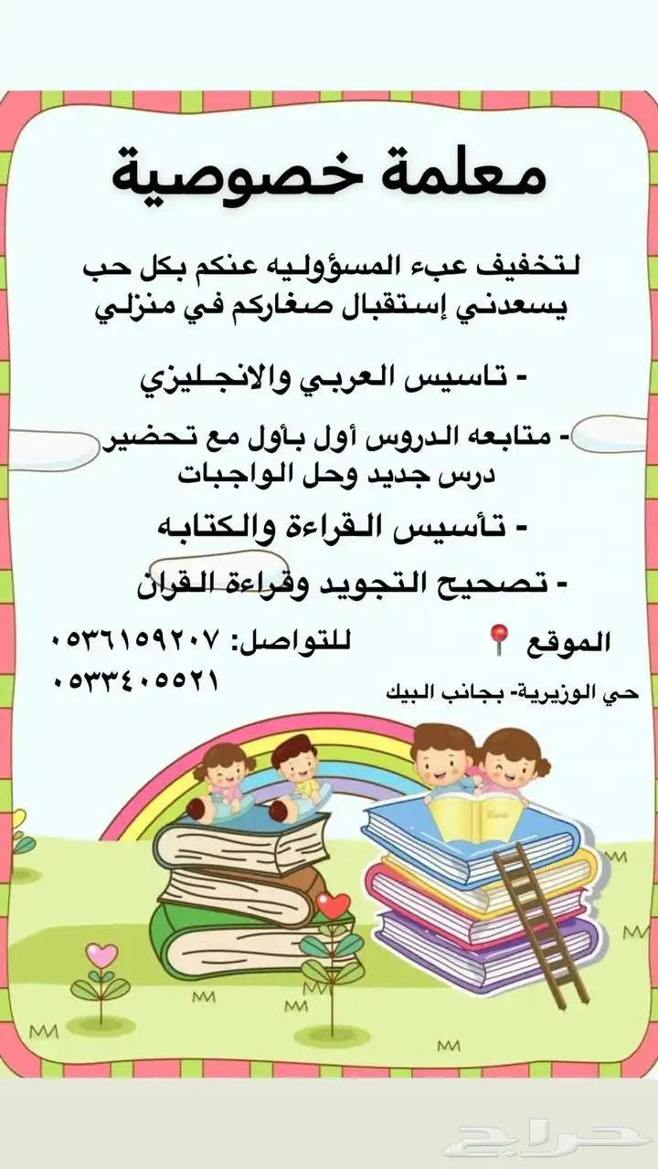 انا معلمة خصوصيه خبره 14 السنة في حي الوزيريه 0