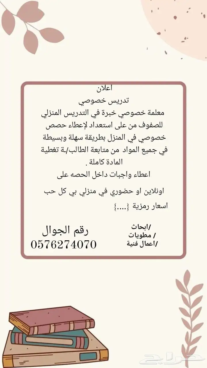 معلمة خصوصية 0