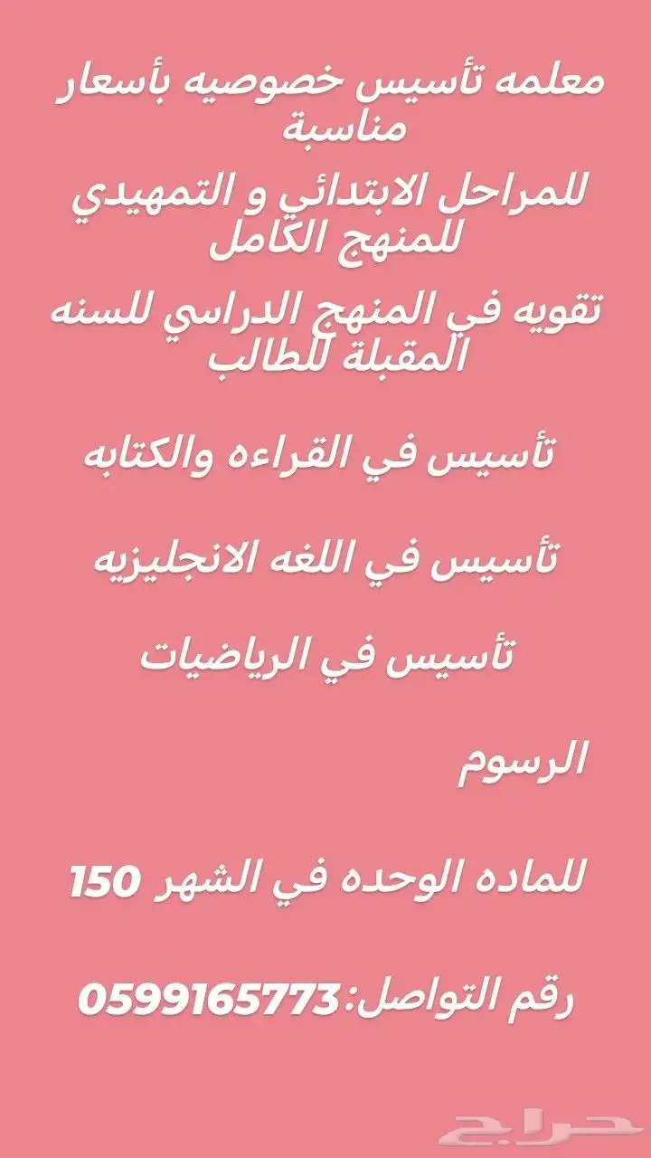 معلمه تأسيس خصوصيه 0