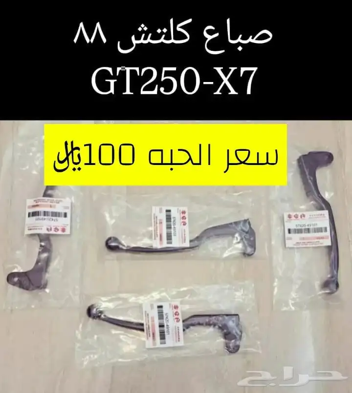 عرض خاص للبيع قطع غيار دباب سوزوكي GT250-X7 مكه 3