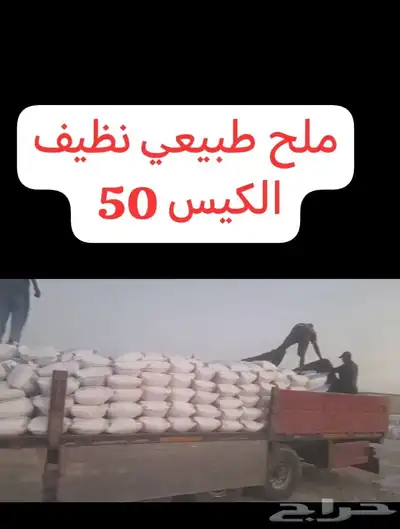 ملح خشن 0