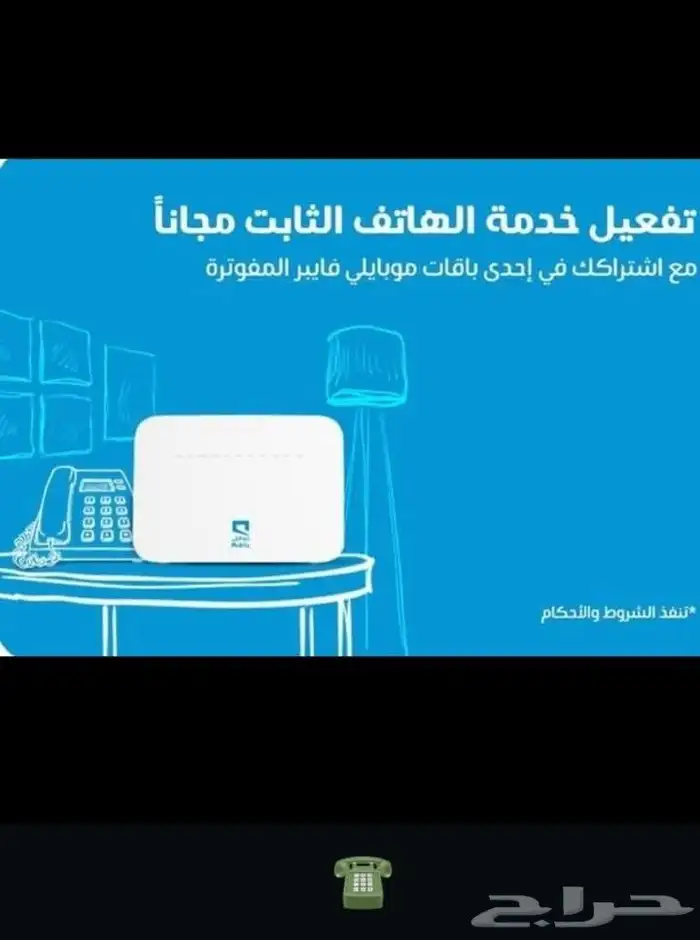 خدمات الانترنت و الهاتف الثابت 8