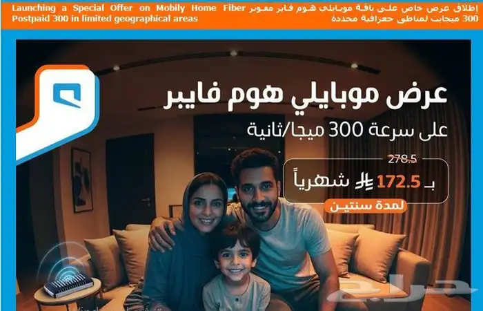 موبايلي فايبر الألياف البصرية اسأل علي عروض 172.5 ريال 0