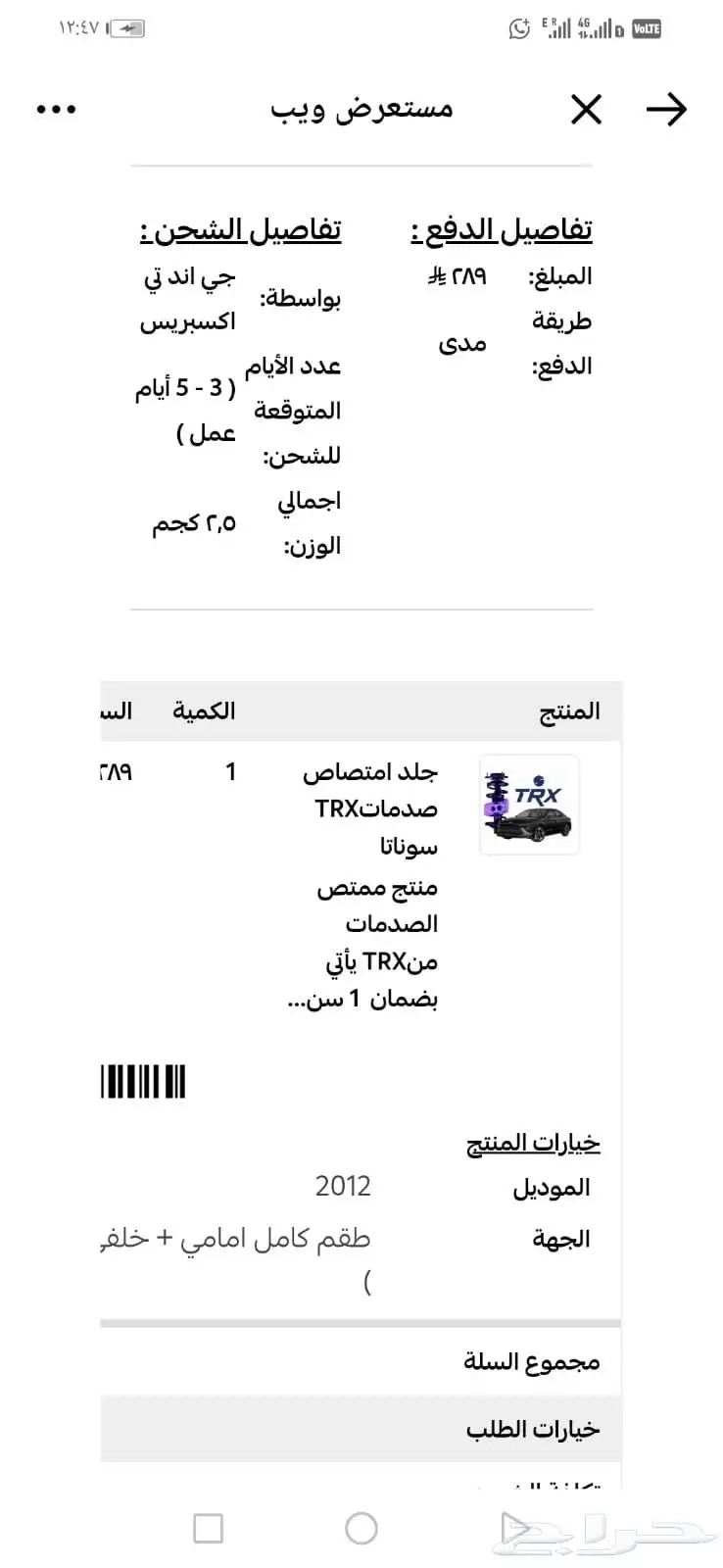 جلد امتصاص الصدمات سوناتا والتيما امامي وخلفي جديدة 0
