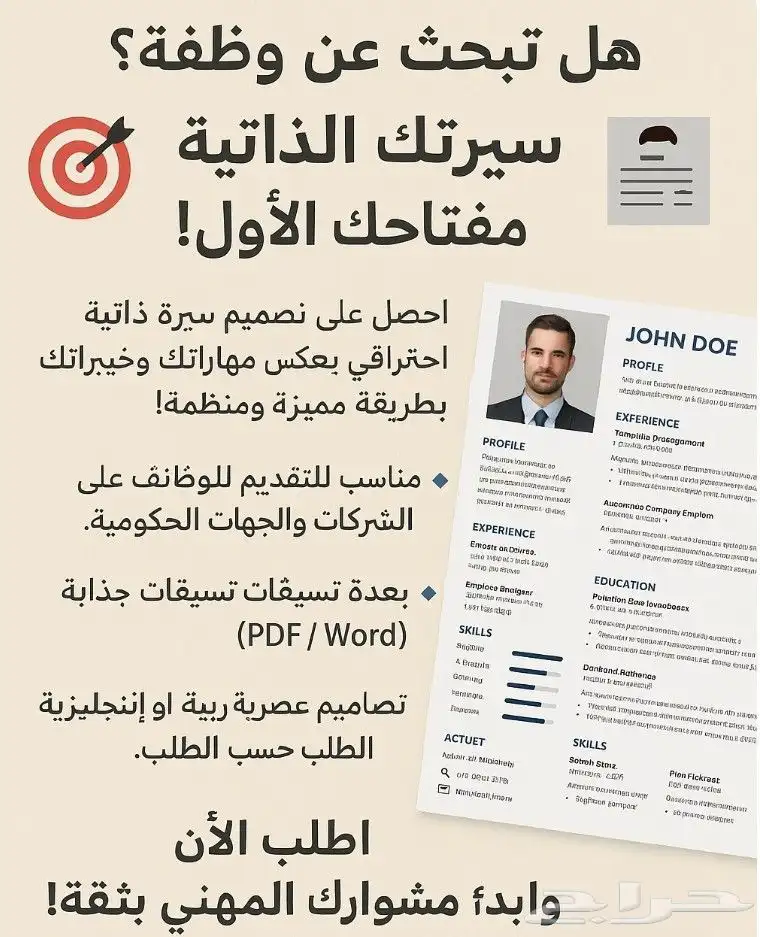 احصل على تصميم سيرة ذاتية احترافي يعكس مهاراتك وخبراتك 0