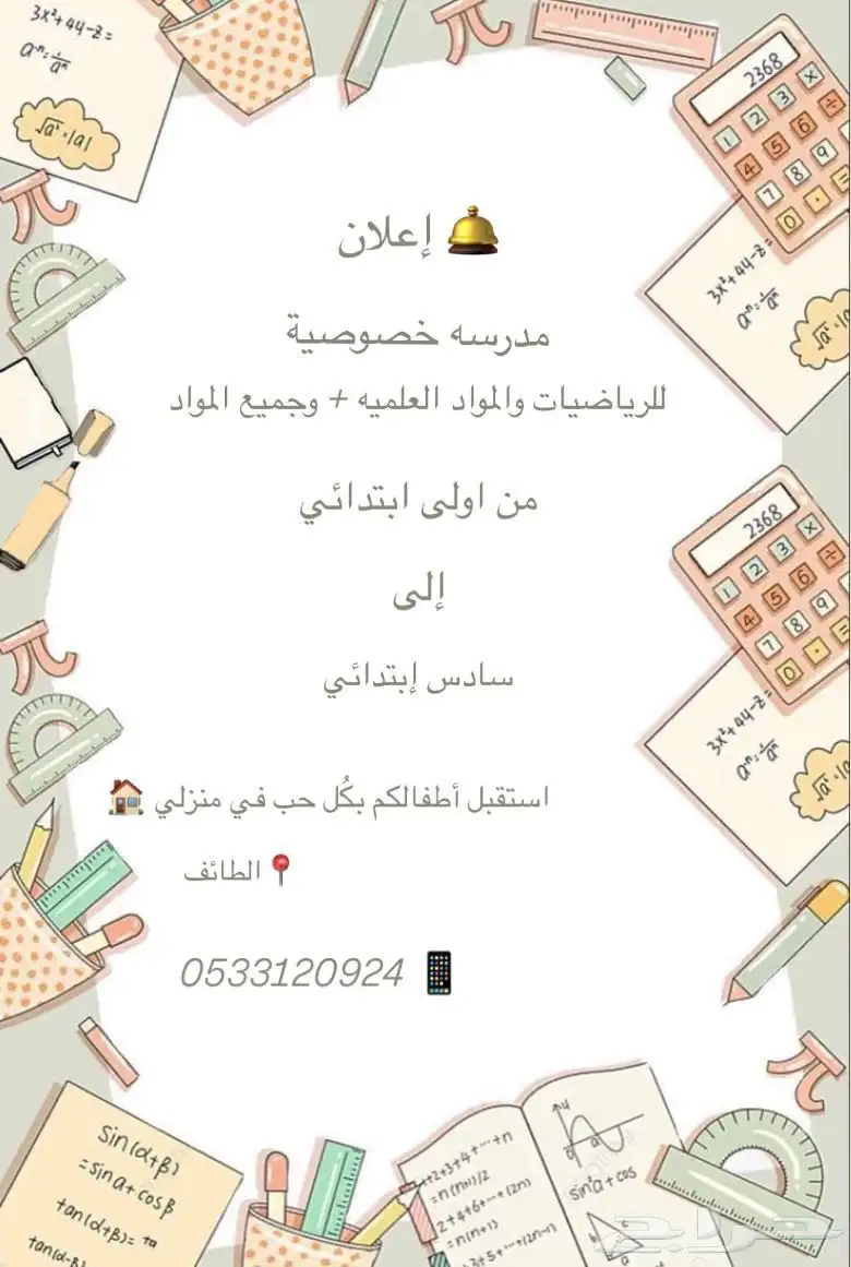 مدرسه خصوصيه التواصل بالواتس 0