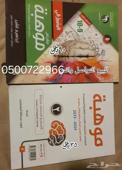 كتب موهبة 0