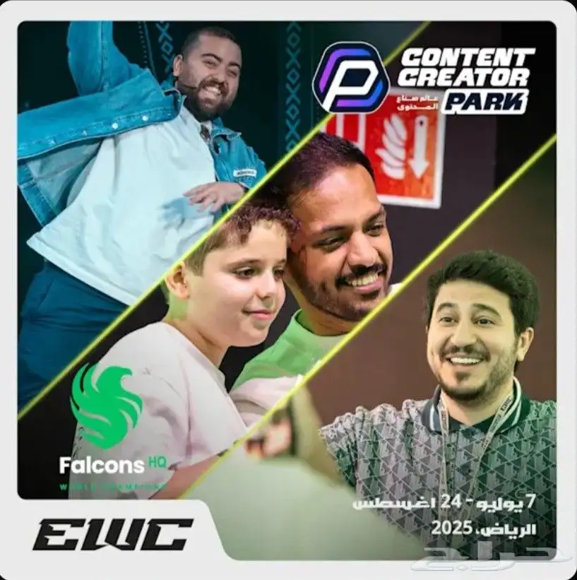 تذاكر دوري صناع المحتوى و مقر فالكون 2