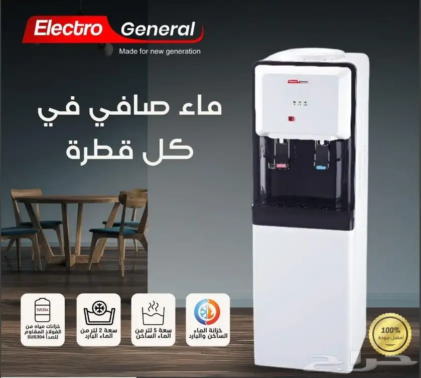برادة ماء الكترو جنرال 2 بزبوز 0