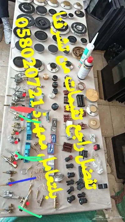 صيانة وإصلاح منزلي افران الغاز والكهرباء وقطع غيار الافران و index