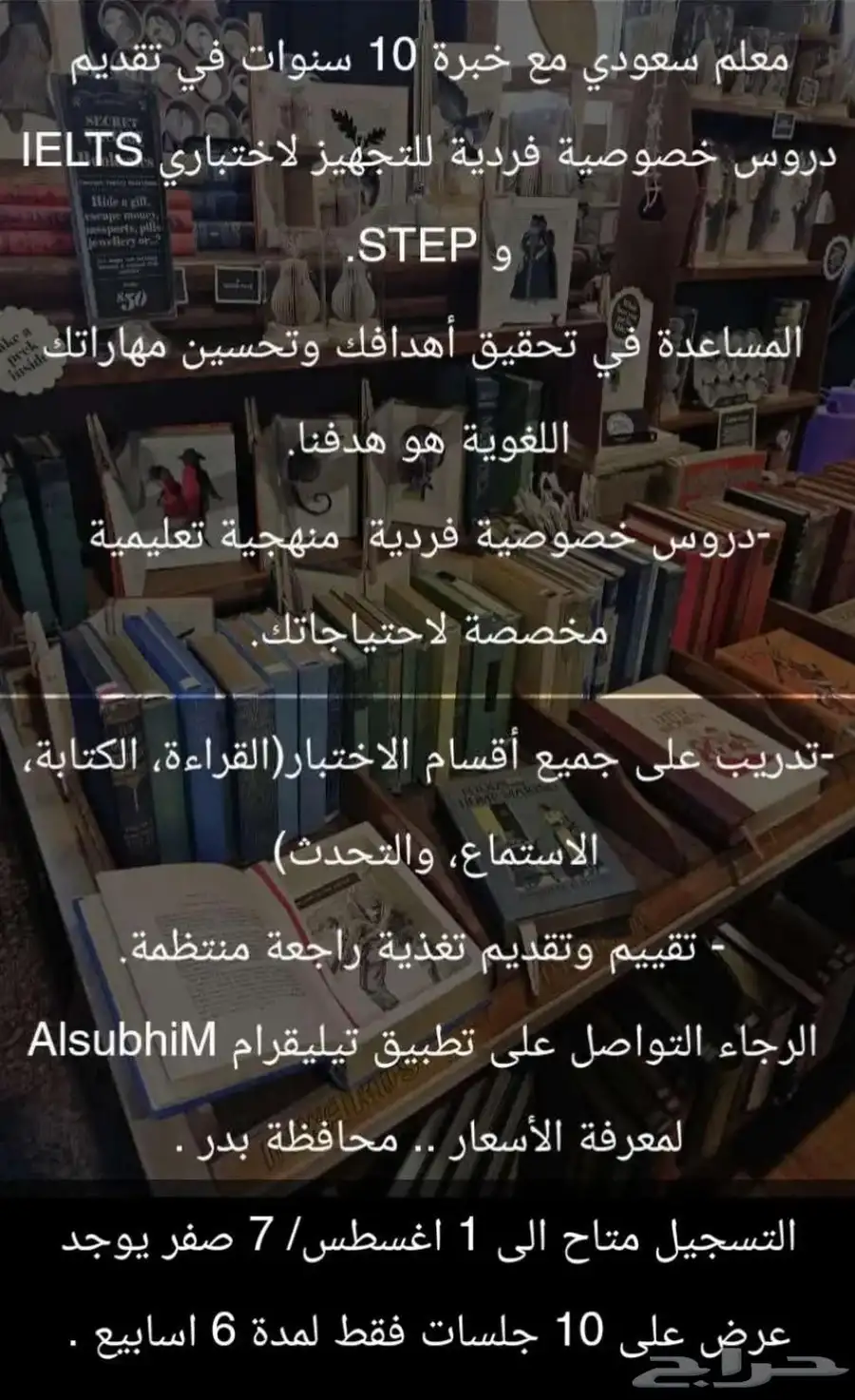 تجهيز STEP و IELTS مع معلم سعودي متمكن 0