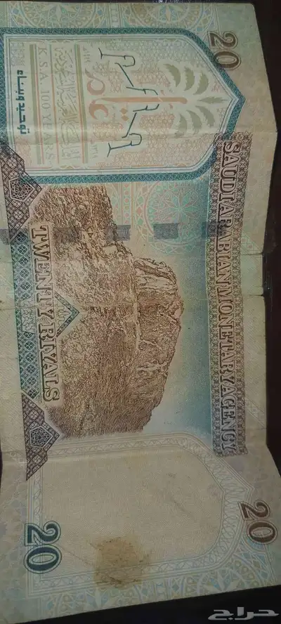 ورقة 20 ريال من عام 1419ه بمناسبة 100 توحيد المملكة 0