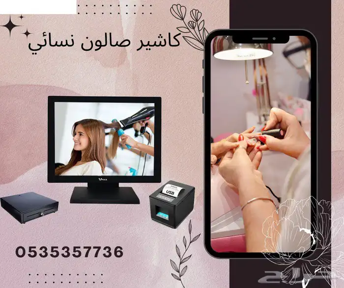 كاشير صالون تزيين نسائي ومشغل 0