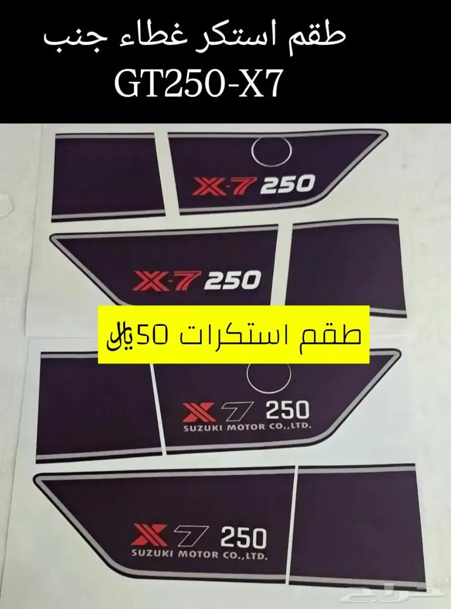 عرض خاص للبيع قطع غيار دباب سوزوكي GT250-X7 مكه 28