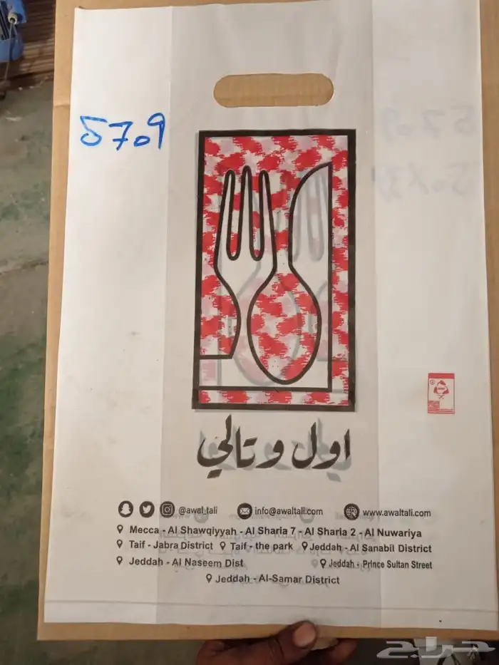 جده عسفان 5