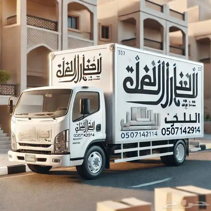 نقل عفش جده 1