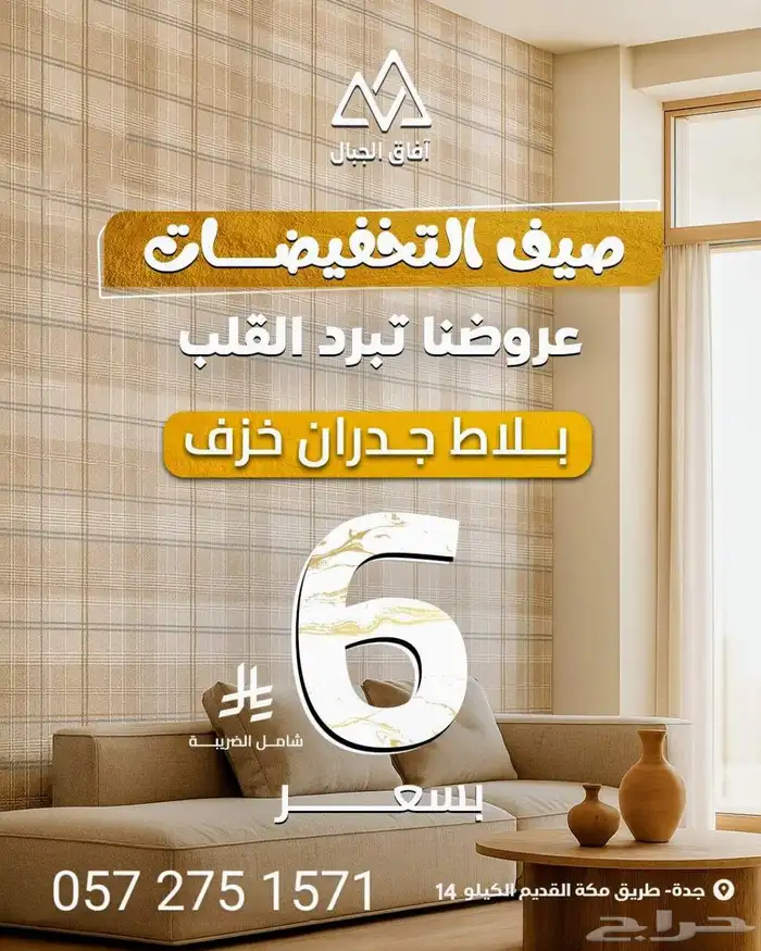 سيراميك جدران خزف سعودي 25 33 سم ب 6 ريال فقط شامل الضريبة 0