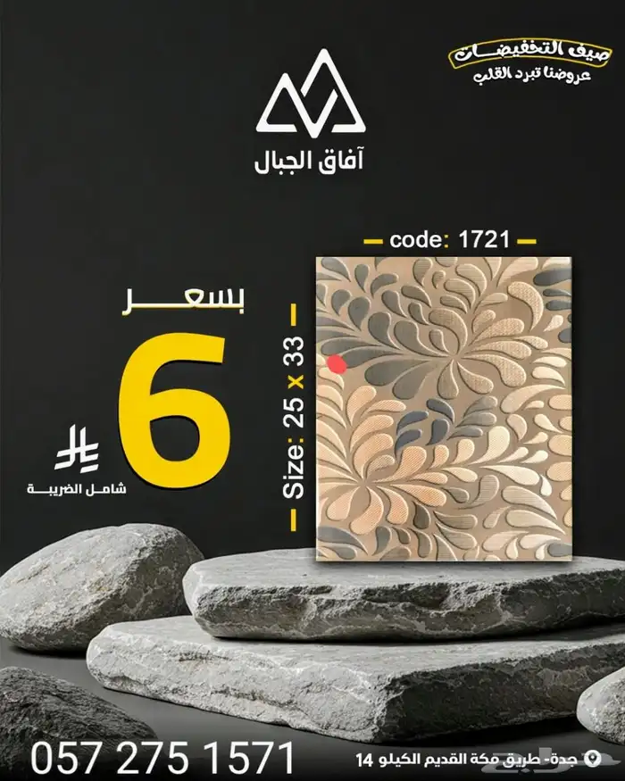 سيراميك جدران خزف سعودي 25 33 سم ب 6 ريال فقط شامل الضريبة 7