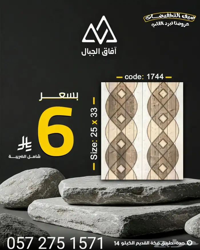 سيراميك جدران خزف سعودي 25 33 سم ب 6 ريال فقط شامل الضريبة 8