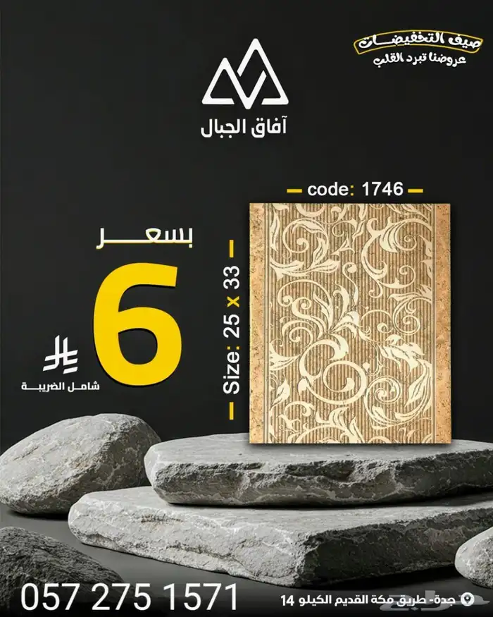 سيراميك جدران خزف سعودي 25 33 سم ب 6 ريال فقط شامل الضريبة 2