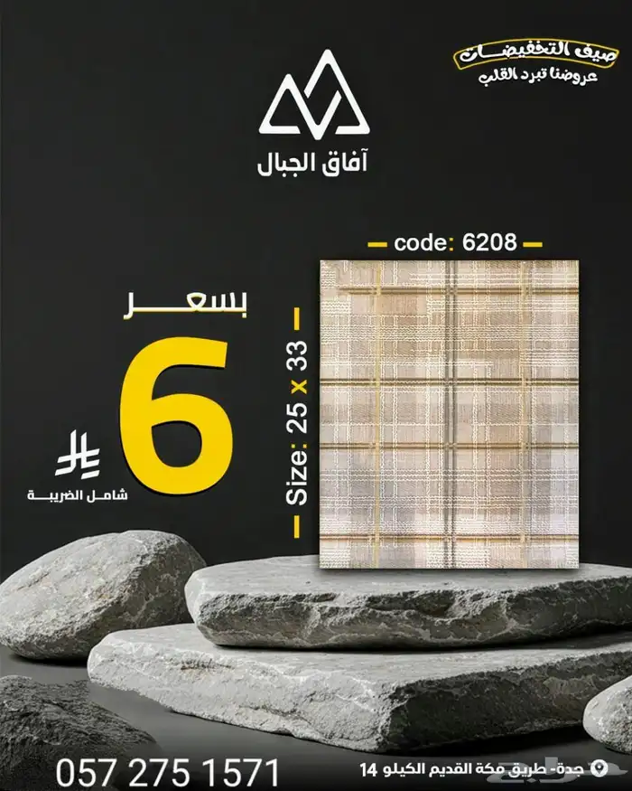 سيراميك جدران خزف سعودي 25 33 سم ب 6 ريال فقط شامل الضريبة 3