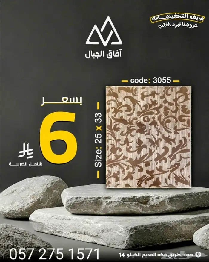 سيراميك جدران خزف سعودي 25 33 سم ب 6 ريال فقط شامل الضريبة 1