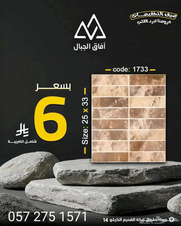 سيراميك جدران خزف سعودي 25 33 سم ب 6 ريال فقط شامل الضريبة 4