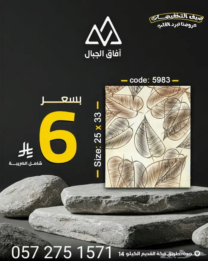 سيراميك جدران خزف سعودي 25 33 سم ب 6 ريال فقط شامل الضريبة 6