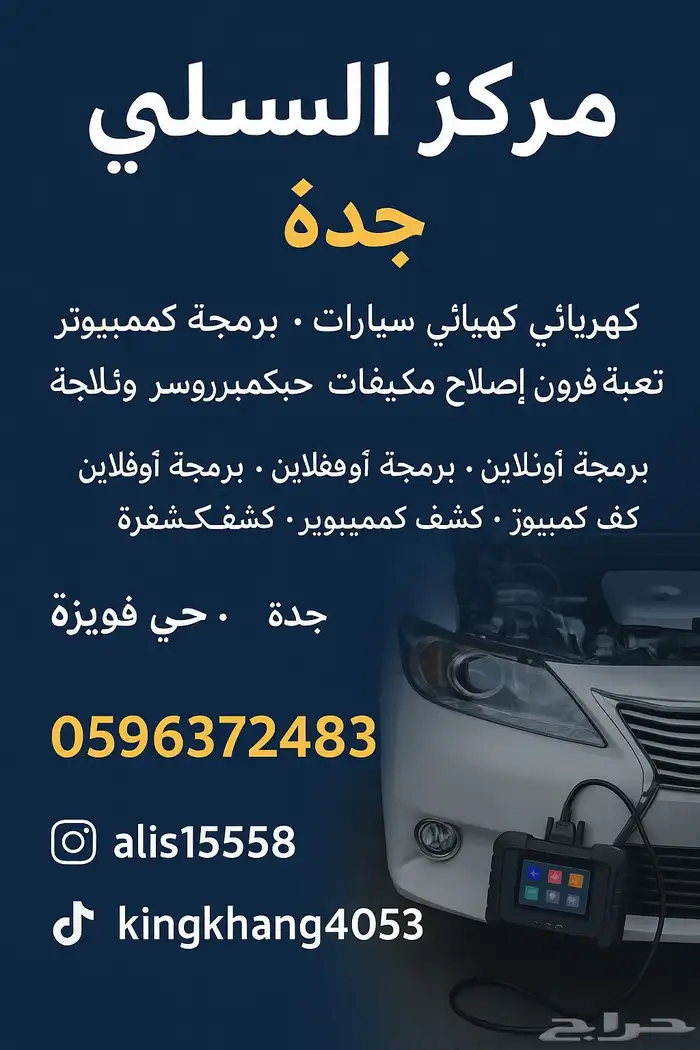 صيانه برمجه كمبيوتر اونلاين افلاين جميع سيارات 0