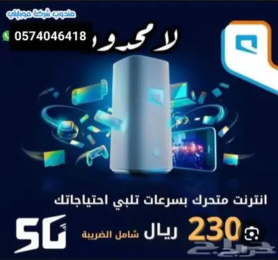 راوتر وشريحة موبايلي مجانا 1