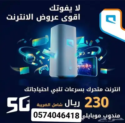 راوتر وشريحة موبايلي مجانا 2
