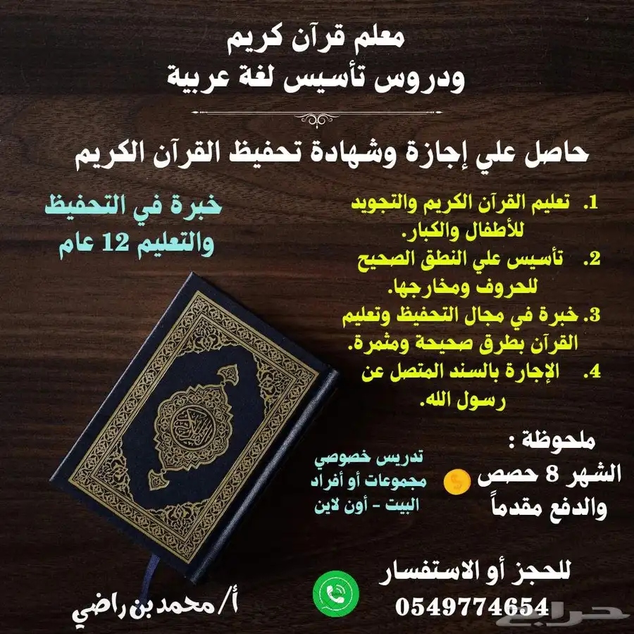 معلم قرآن كريم وتأسيس لغة عربية 0