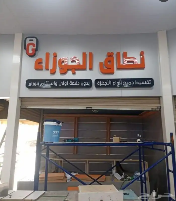 خطاط لوحات حروف مضيئة وبنر وجميع اعمال الدعاية والاعلان 8