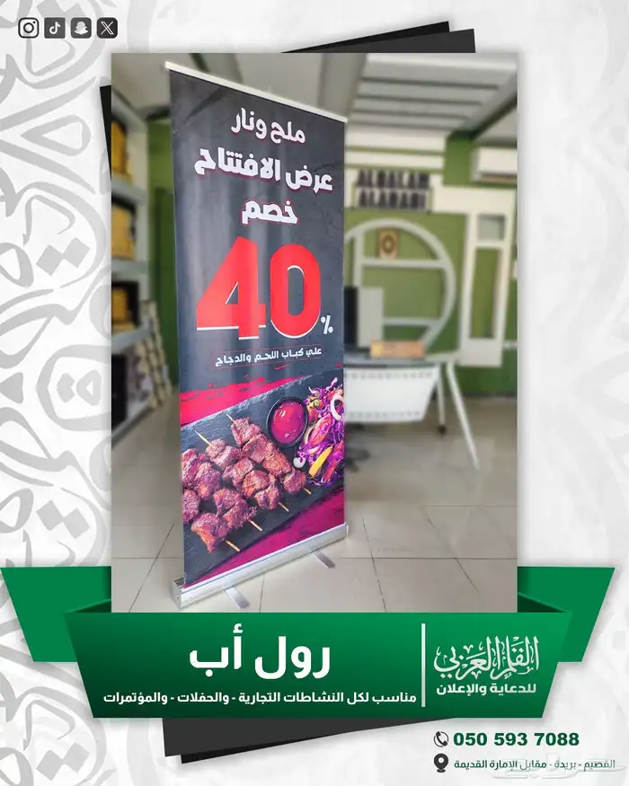 طباعة رول أب  طباعة ستاند  ستاند عروض 0