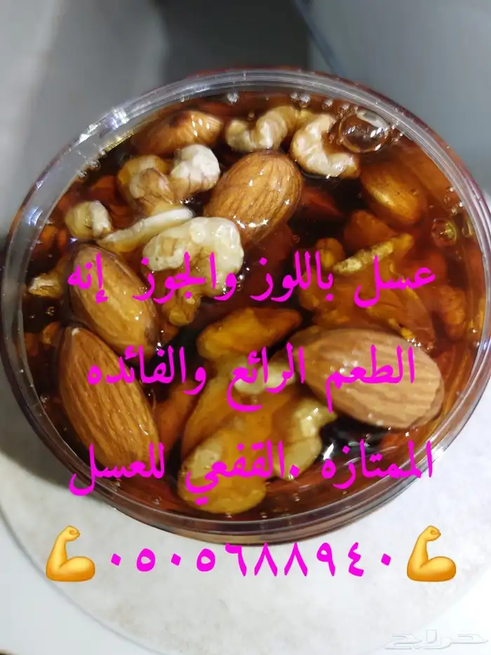 عسل الحمدانيه جده 2