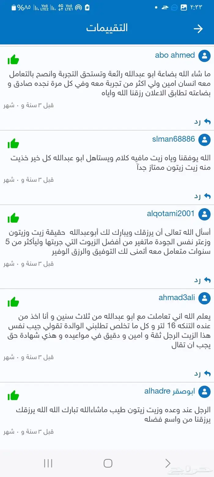 زيت زيتون فلسطيني نابلسي جبلي بعل على المطر عالي الجودة 25