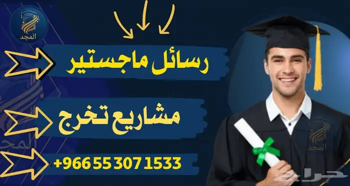 ورقة علمية بحث علمي رسائل ماجستير مشاريع تخرج كتابة بحوث 0