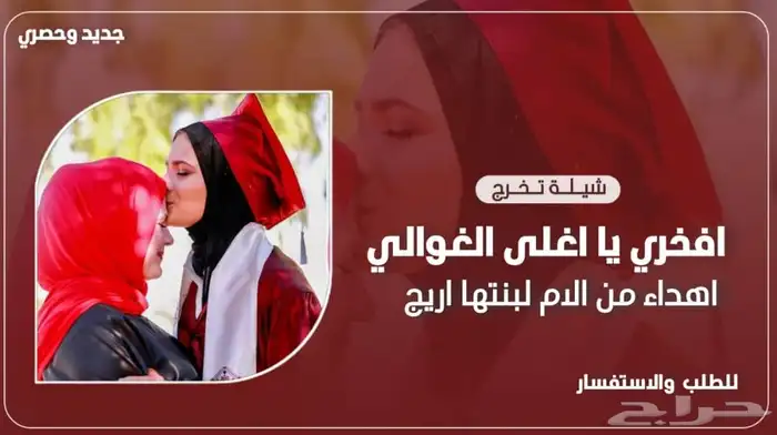 شيلة تخرج بنت جديده 2026 تهنئة تخرج جديده 0