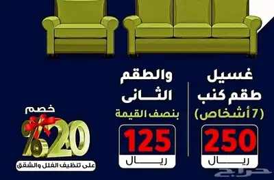 تنظيف كنب وسجاد وستاير تنظيف المكيفات مكافحه الحشرات 5