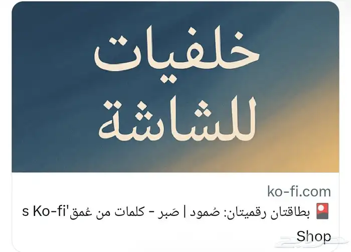 منصة kofi 0