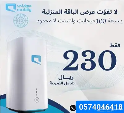 راوتر وشريحة موبايلي مجانا 0