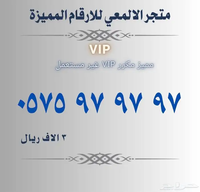 ارقام مميزة منوعه 25